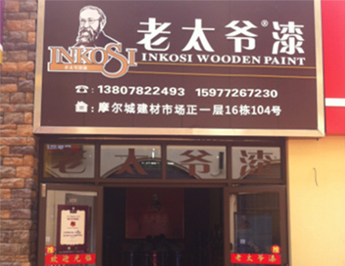 廣西來(lái)賓涂料加盟店