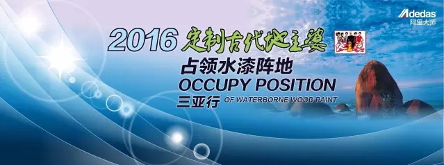 阿里大師占領水漆陣地綻放美麗三亞