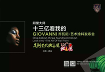 GIOVANNI喬瓦尼藝術涂料新品發布會隆重召開