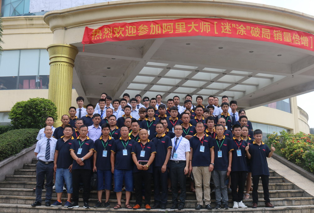 阿里大師迷“涂”破局銷量倍增新模式發布會震撼引爆