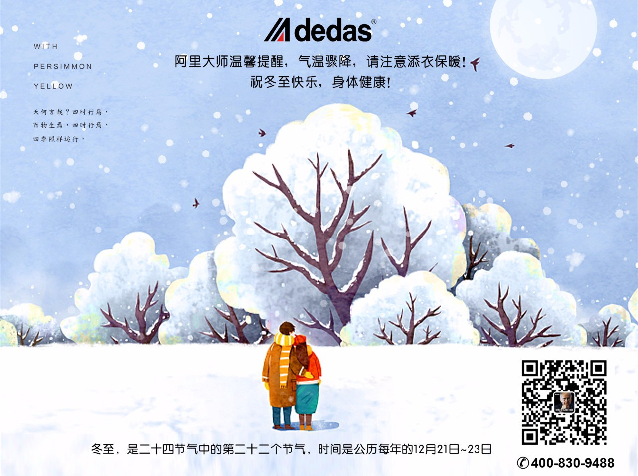 冬至到,阿里大師水漆喊你吃餃子啦