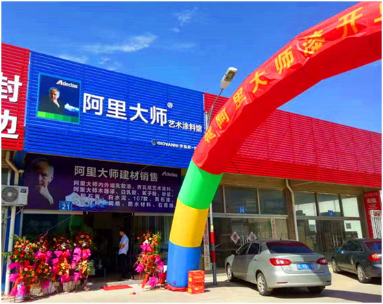 阿里大師GIOVANNI喬瓦尼藝術涂料進駐山東市場