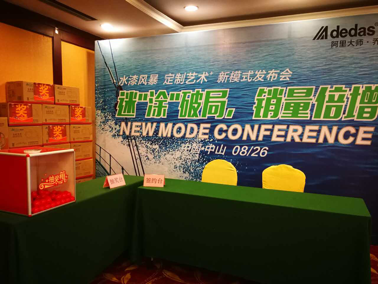 阿里大師迷“涂”破局銷量倍增現場提前曝光