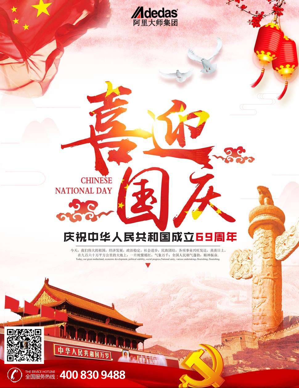 祖國(guó)69周年華誕,阿里大師祝全國(guó)人民國(guó)慶節(jié)快樂