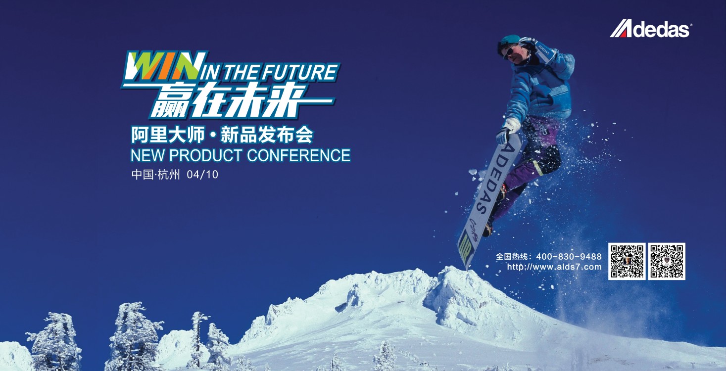 阿里大師“贏在未來--新品發布會”完美落幕