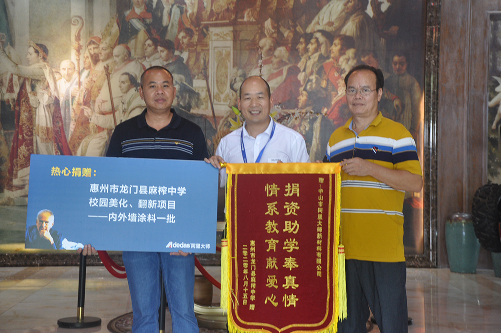 助院校創(chuàng)文明,阿里大師公益捐贈(zèng)環(huán)保涂料!