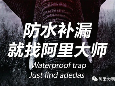 阿里科普|鄰居家又又又漏水了怎么辦？！學會這一招，保你不再怕！