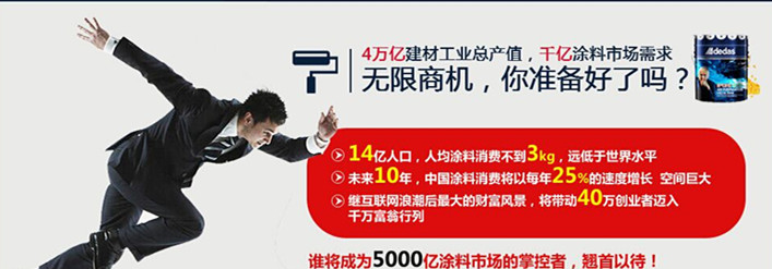 阿里大師<a href='/agent.htm' class='keys' title='點擊查看關(guān)于涂料加盟的相關(guān)信息' target='_blank'>涂料加盟</a>