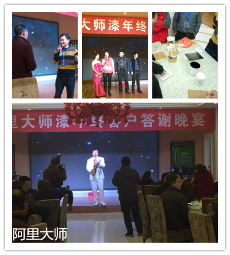 喜訊：阿里大師十堰<a href='/agent.htm' class='keys' title='點(diǎn)擊查看關(guān)于涂料加盟的相關(guān)信息' target='_blank'>涂料加盟</a>店年終客戶答謝會(huì)現(xiàn)場簽單過百萬