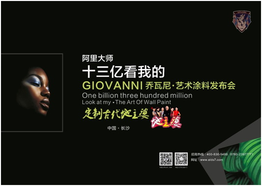 喬瓦尼藝術涂料 喬瓦尼藝術涂料