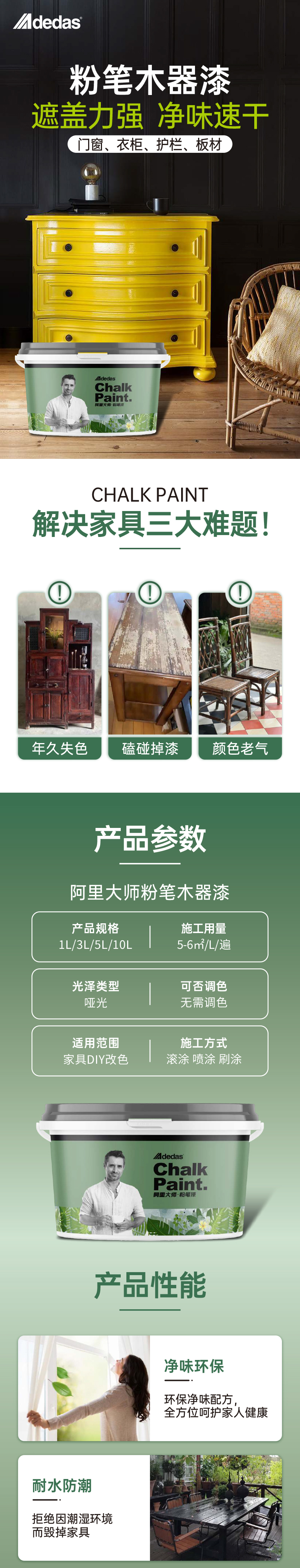 粉筆木器漆 (1).jpg 粉筆木器漆 (1).jpg